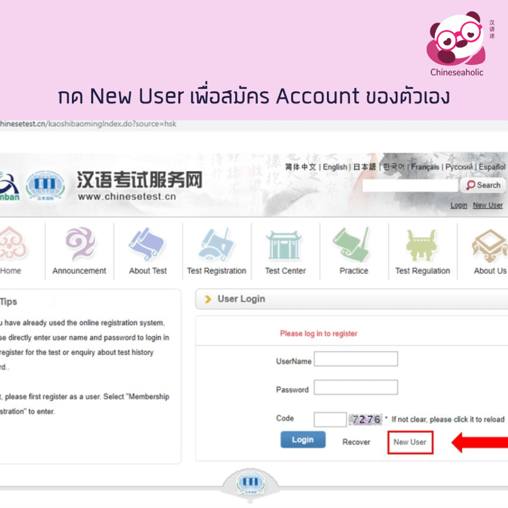 กดที่คำว่า New User เพื่อสมัคร Account ของตัวเอง