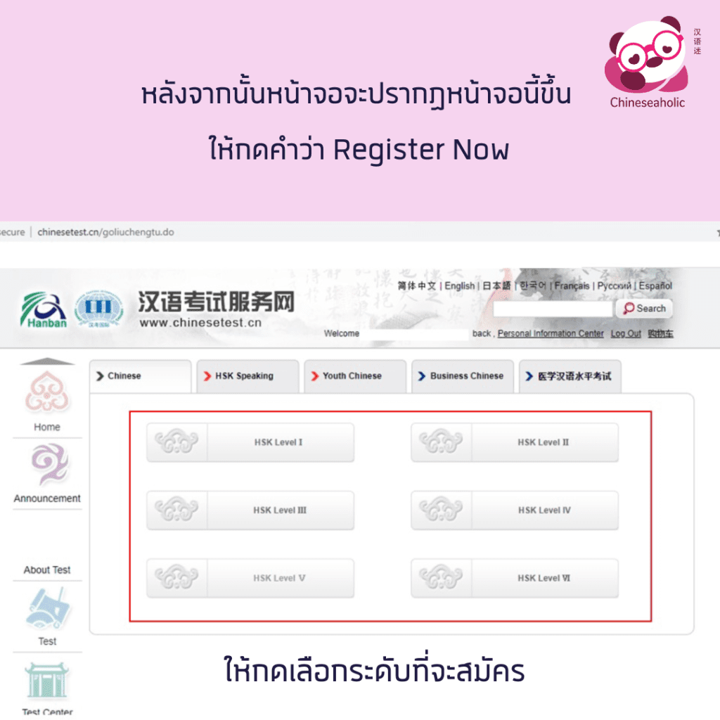 เลือกระดับการทดสอบ รูปแบบการทดสอบ (การสอบโดยใช้กระดาษและการสอบออนไลน์โดยใช้คอมพิวเตอร์) สถานที่ทดสอบ และเวลาทดสอบ ก่อนลงทะเบียน ต้องเข้าใจรูปแบบการสอบของศูนย์สอบที่คุณเลือก