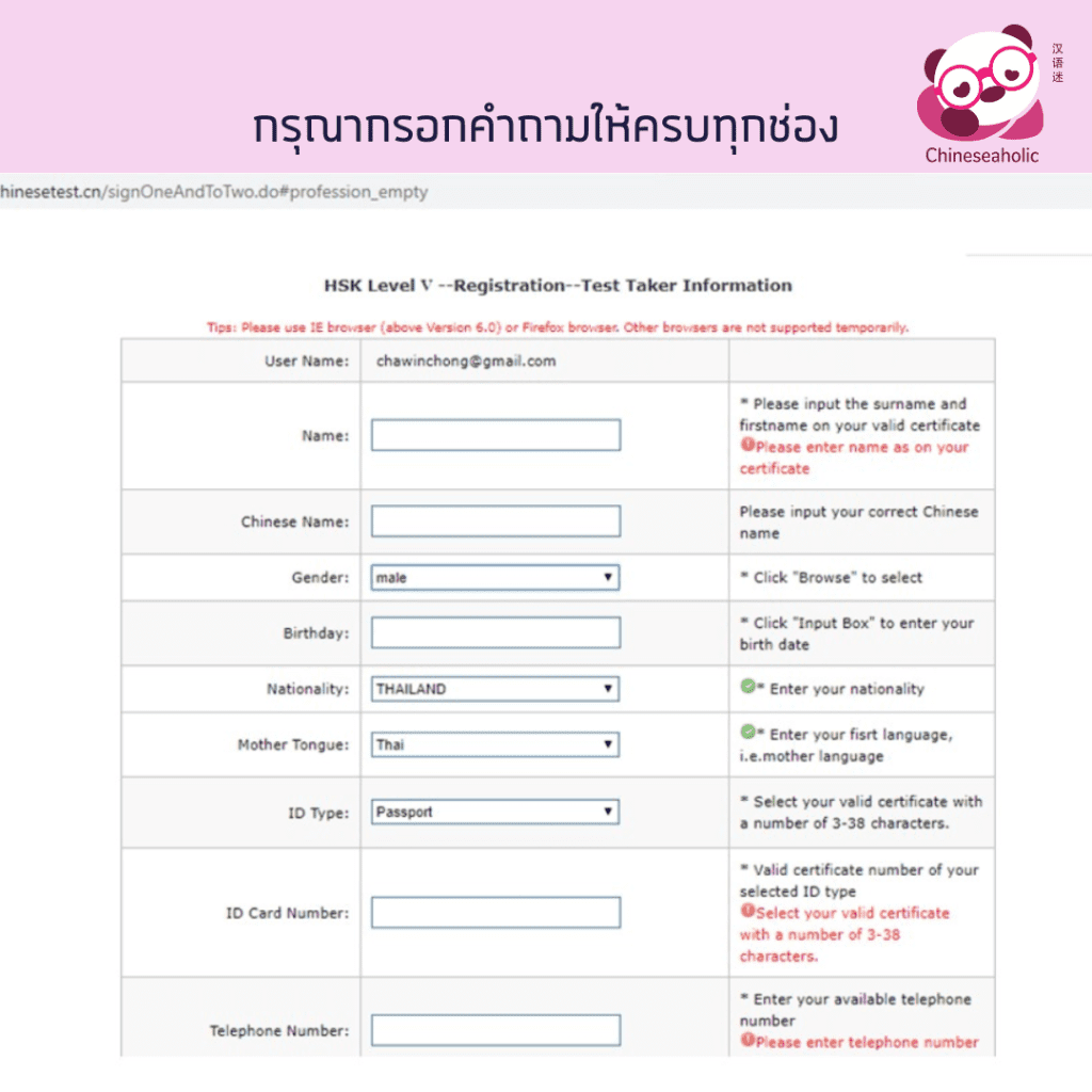 กรอกชื่อ-นามสกุลของคุณ (ตรงกับบัตรประชาชน) เพศ วันเดือนปีเกิด สัญชาติ ข้อมูลใบรับรอง ฯลฯ หมายเหตุ : โปรดตรวจสอบความถูกต้องและความสมบูรณ์ของข้อมูล