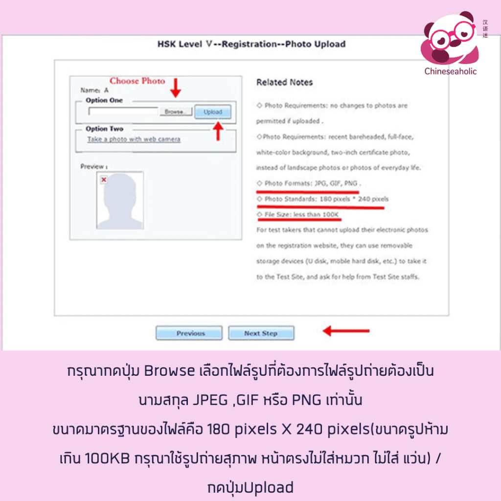 อัปโหลดรูปถ่ายติดบัตรมาตรฐาน (สองนิ้ว) ในรูปแบบ JPG ขนาดไม่เกิน 100kb