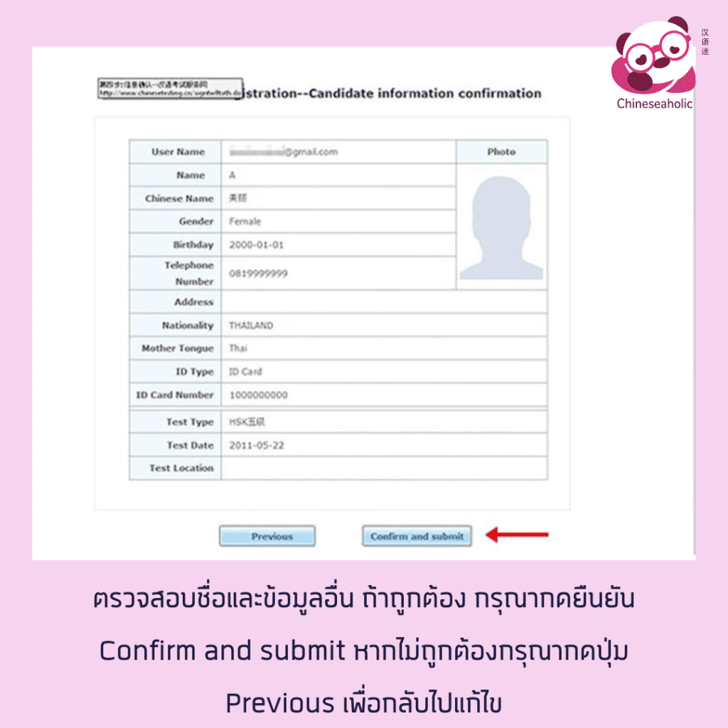 ตรวจสอบชื่อและข้อมูลอื่นๆ ถ้าถูกต้อง กดยืนยัน Confirm and submit (หากไม่ถูกต้องกดปั่ม Previous เพื่อกลับไปแก้)