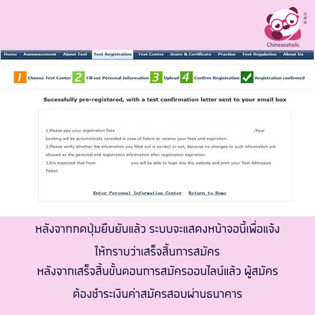 หลังจากกดปุ่มยืนยันแล้ว ระบบจะแสดงหน้าจอ เพื่อแจ้งให้ทราบว่าเสร็จสิ้นการสมัครแล้ว