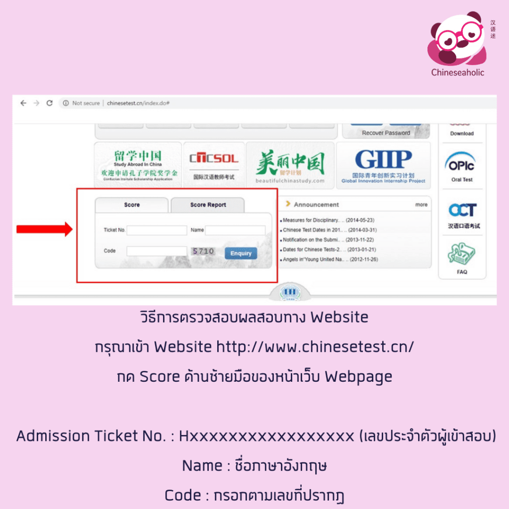 วิธีการตรวจผลสอบทางเว็บไซต์