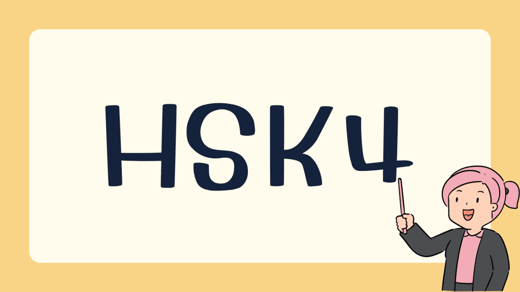 คอร์สเรียน HSK4 คลังข้อสอบภาษาจีน กว่า 2700 ข้อที่ chinese-hsk.com