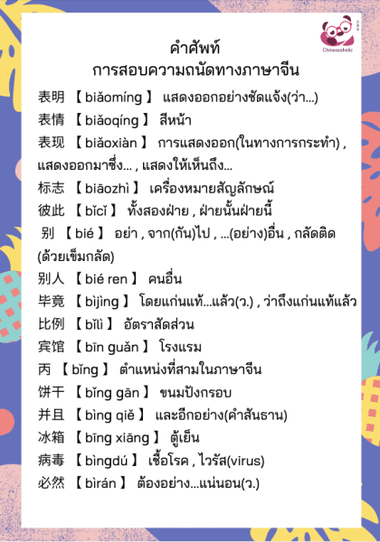 ชีทคำศัพท์ TPAT จีน (A-level)