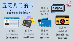 แบบทดสอบเรื่อง การ์ดและบัตร