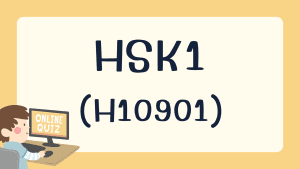 HSK1 (H10901)