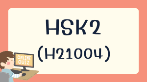 HSK2 (H21004)