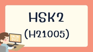 HSK2 (H21005)