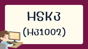 HSK3 (H31002)