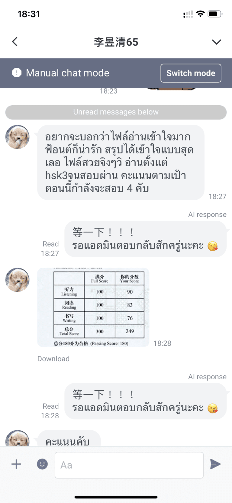 ผลคะแนนHSK นักเรียน CHINESEAHOLIC