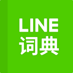 line dict app