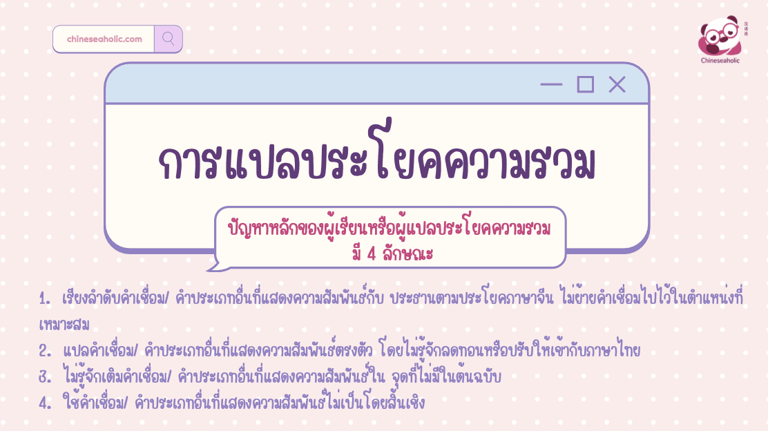 ตัวอย่างชีทหลักการแปลจีน