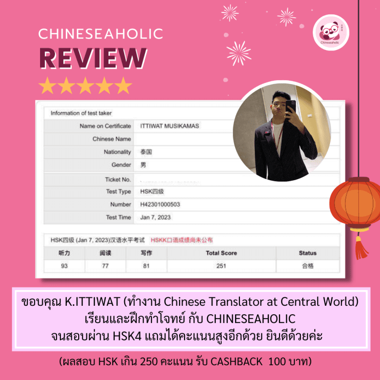รีวิวเรียนภาษาจีนกับ chineseaholic