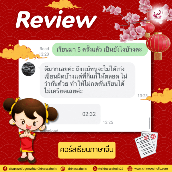 รีวิวคอร์สเรียนภาษาจีนออนไลน์ กับ chinese-hsk.com