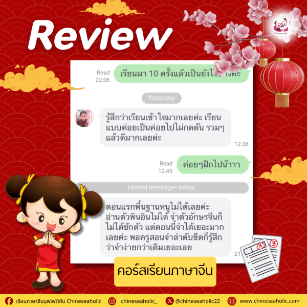 รีวิวคอร์สเรียนภาษาจีนออนไลน์ กับ chinese-hsk.com