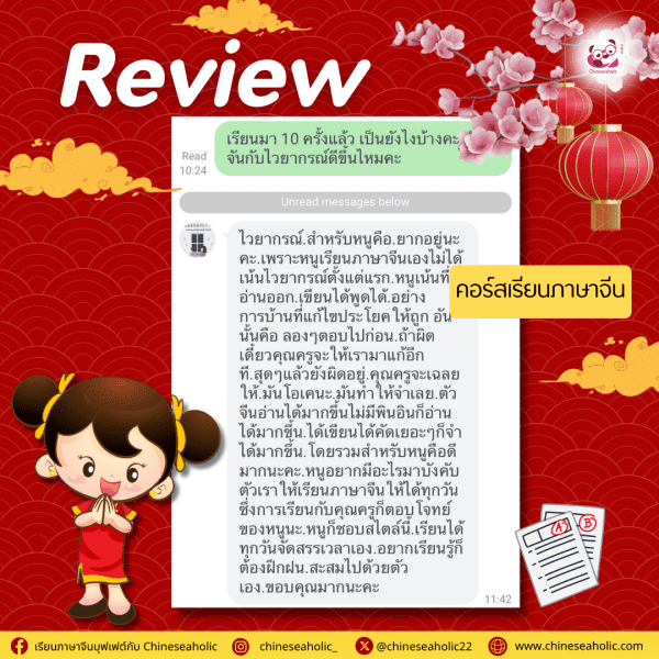 รีวิวคอร์สเรียนภาษาจีนออนไลน์ กับ chinese-hsk.com