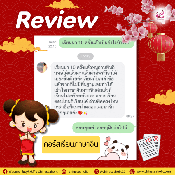 รีวิวคอร์สเรียนภาษาจีนออนไลน์ กับ chinese-hsk.com