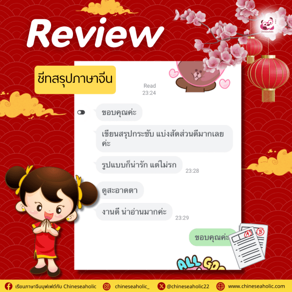 รีวิวคอร์สเรียนภาษาจีนออนไลน์ กับ chinese-hsk.com