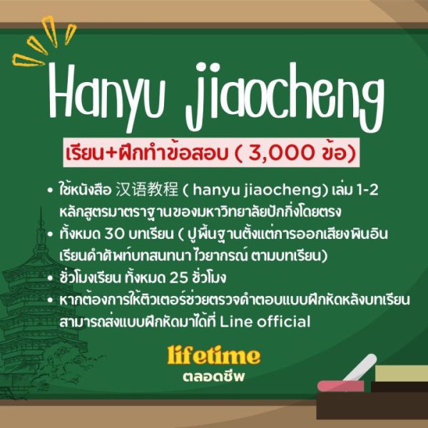 แพ็คคู่ : ภาษาจีนพื้นฐาน + ติวสอบ HSK1-2