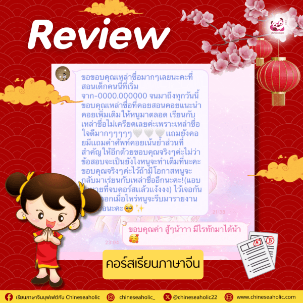 รีวิวคอร์สเรียนภาษาจีนออนไลน์ กับ chinese-hsk.com