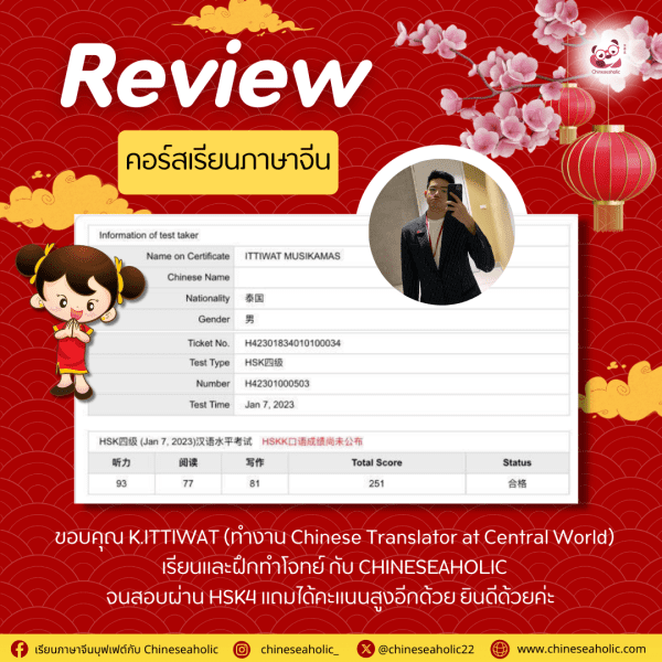 รีวิวคอร์สเรียนภาษาจีนออนไลน์ กับ chinese-hsk.com