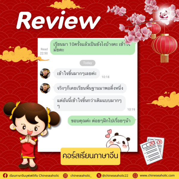 รีวิวคอร์สเรียนภาษาจีนออนไลน์ กับ chinese-hsk.com