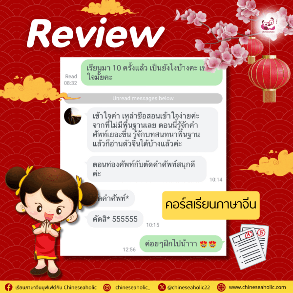 รีวิวคอร์สเรียนภาษาจีนออนไลน์ กับ chinese-hsk.com