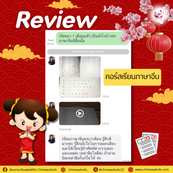 รีวิวคอร์สเรียนภาษาจีนออนไลน์ กับ chinese-hsk.com