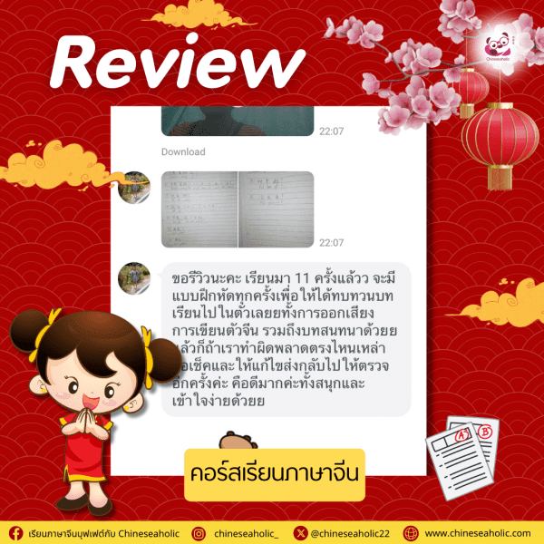 รีวิวคอร์สเรียนภาษาจีนออนไลน์ กับ chinese-hsk.com