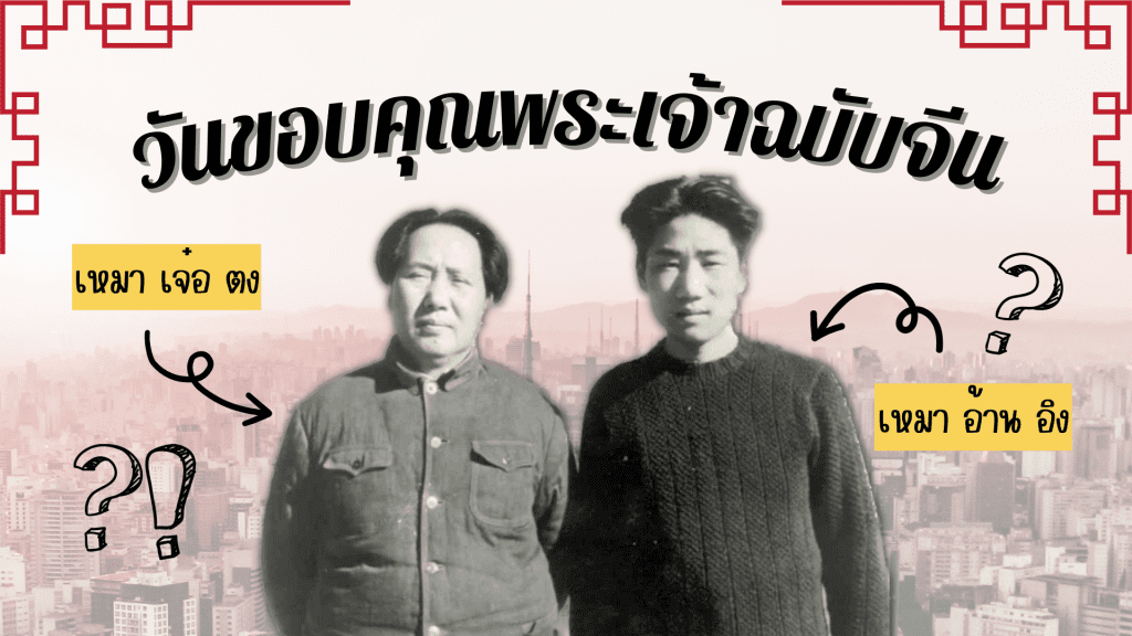 เหมาเจ๋อตง และ เหมาอ้านอิง
