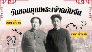 เหมาเจ๋อตง และ เหมาอ้านอิง