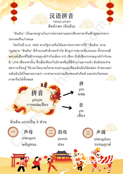 คอร์สเรียนปูพื้นฐานพินอิน กับติวเตอร์ chineseaholic