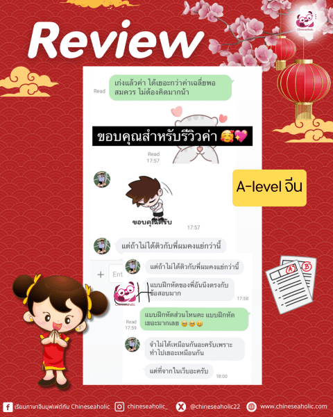 คอร์สตะลุยเตรียมสอบ A-level จีน อัพเดท - Image 5