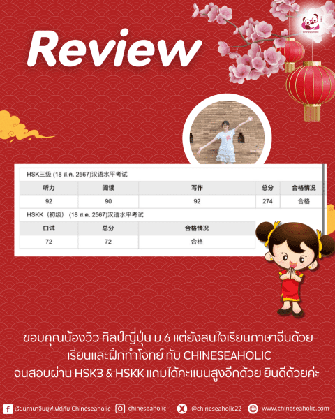 คอร์สตะลุยเตรียมสอบ HSK 3 อัพเดท - Image 6