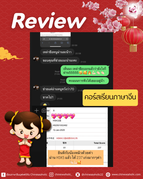 คอร์สตะลุยเตรียมสอบ HSK 3 อัพเดท - Image 4