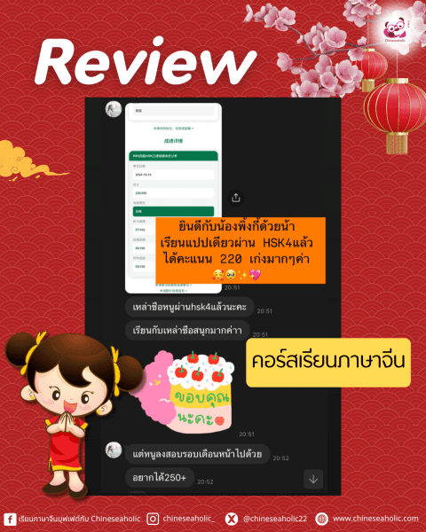 คอร์สตะลุยเตรียมสอบ HSK 3 อัพเดท - Image 3