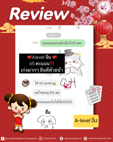 คอร์สตะลุยเตรียมสอบ A-level จีน อัพเดท - Image 6