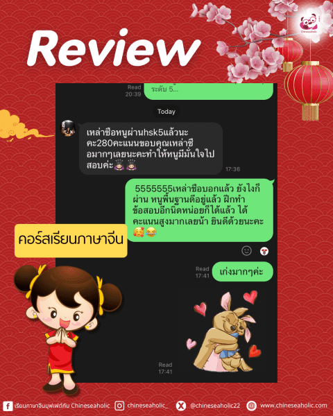 คอร์สตะลุยเตรียมสอบ HSK 3 อัพเดท - Image 2