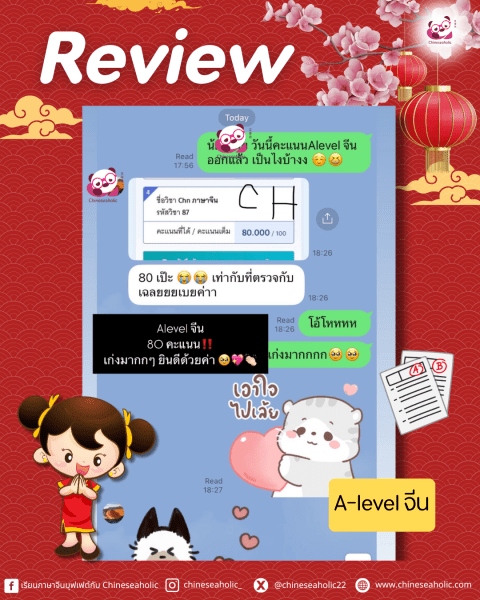 คอร์สตะลุยเตรียมสอบ A-level จีน อัพเดท - Image 7