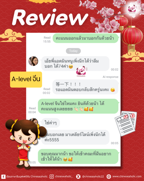 คอร์สตะลุยเตรียมสอบ A-level จีน อัพเดท - Image 8