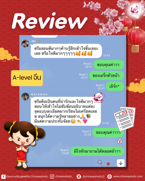 คอร์สตะลุยเตรียมสอบ A-level จีน อัพเดท - Image 9