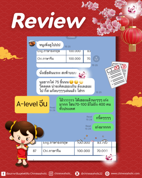 คอร์สตะลุยเตรียมสอบ A-level จีน อัพเดท - Image 10