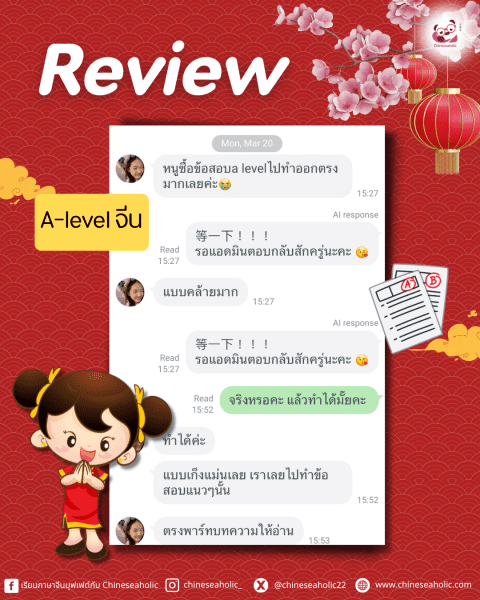 คอร์สตะลุยเตรียมสอบ A-level จีน อัพเดท - Image 11