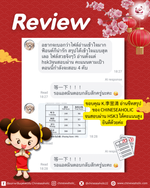 คอร์สตะลุยเตรียมสอบ HSK 3 อัพเดท - Image 8