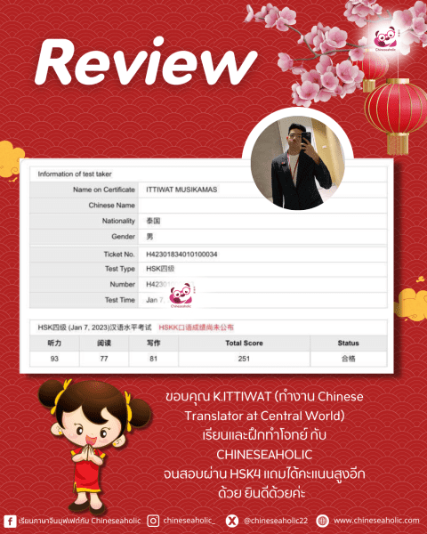 คอร์สตะลุยเตรียมสอบ HSK 3 อัพเดท - Image 7