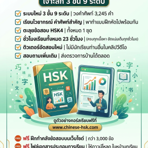 ติวสอบHSK4