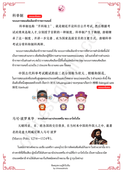 ชีทสรุปความรู้ทั่วไปจีน (A-level) - Image 4