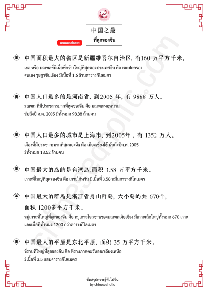 ชีทสรุปความรู้ทั่วไปจีน (A-level) - Image 5