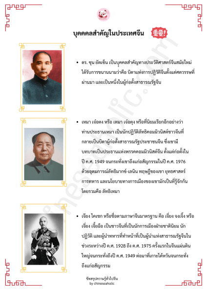 ชีทสรุปความรู้ทั่วไปจีน (A-level) - Image 8